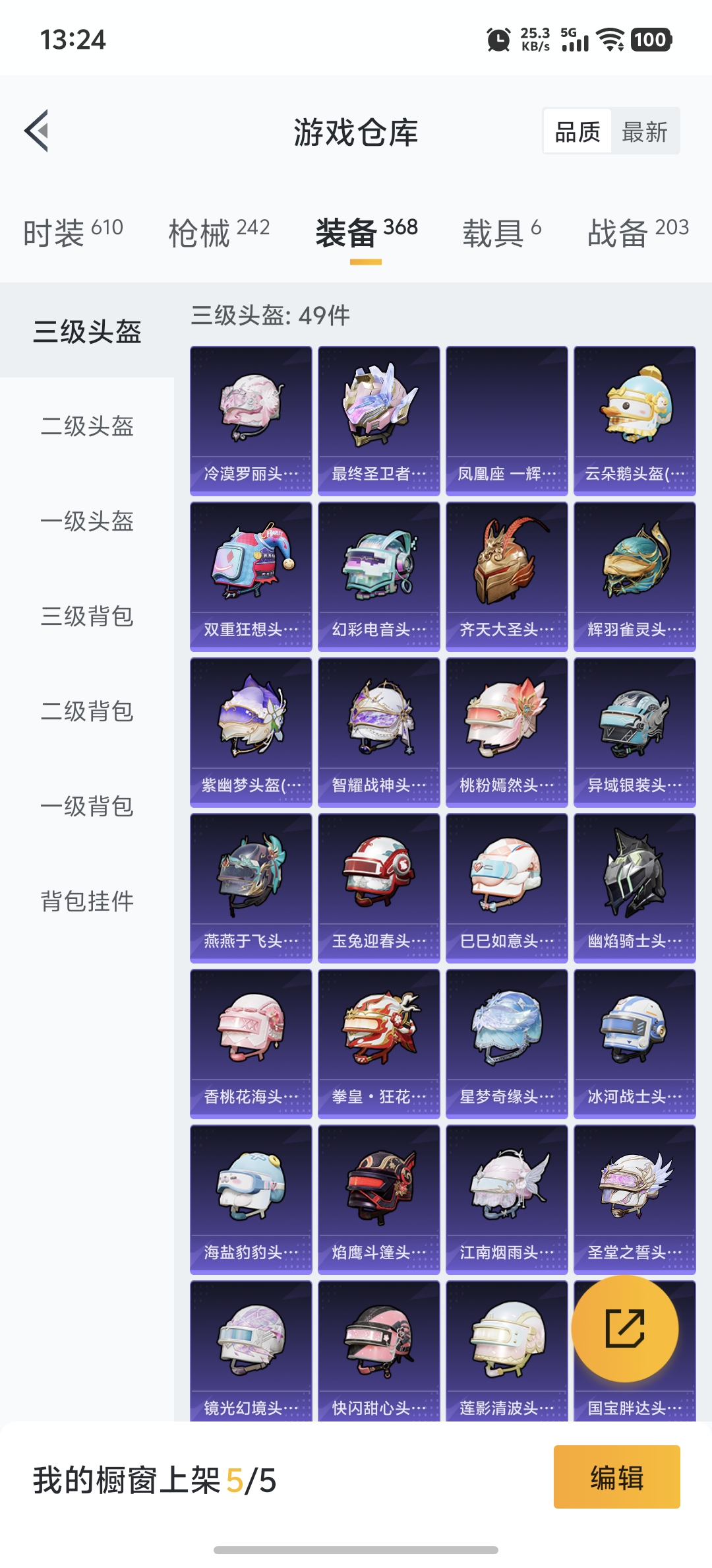 HPDN3281657和平精英账号详情图24 HPDN3281657和平精英账号详情图24