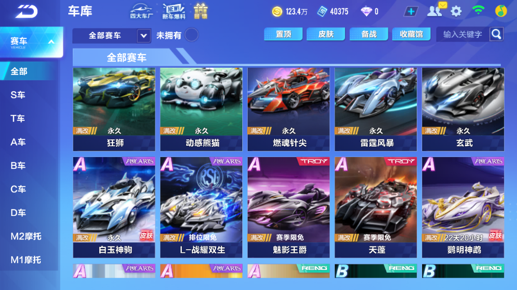 FCSCMW34061QQ飞车手游账号详情图11