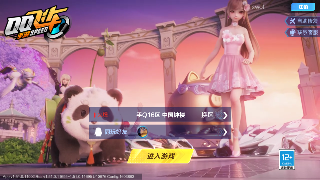 FCSCMW34061QQ飞车手游账号详情图3