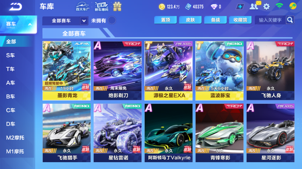 FCSCMW34061QQ飞车手游账号详情图6