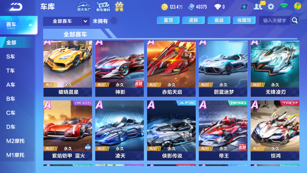 FCSCMW34061QQ飞车手游账号详情图9
