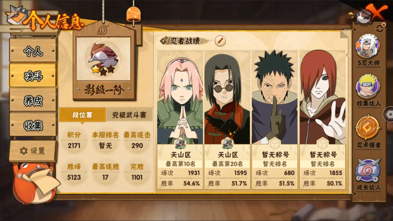 HYCMW420504火影忍者账号详情图8