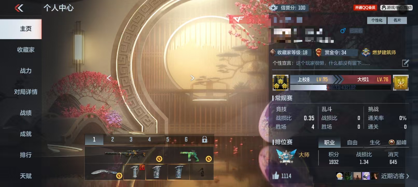 CFMCW339280枪战王者账号详情图6