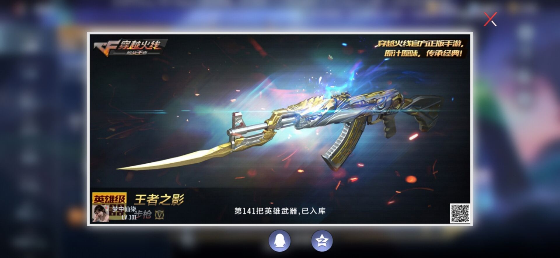 枪战王者账号安卓QQ 可二次 安卓Q VIP4 130V 101级 王者之影, 武器-CZS2-仲康, 武器-KSG-孟获, 武器-81式-光明之神*2, 武器-MK47-云舞, 武器-柯