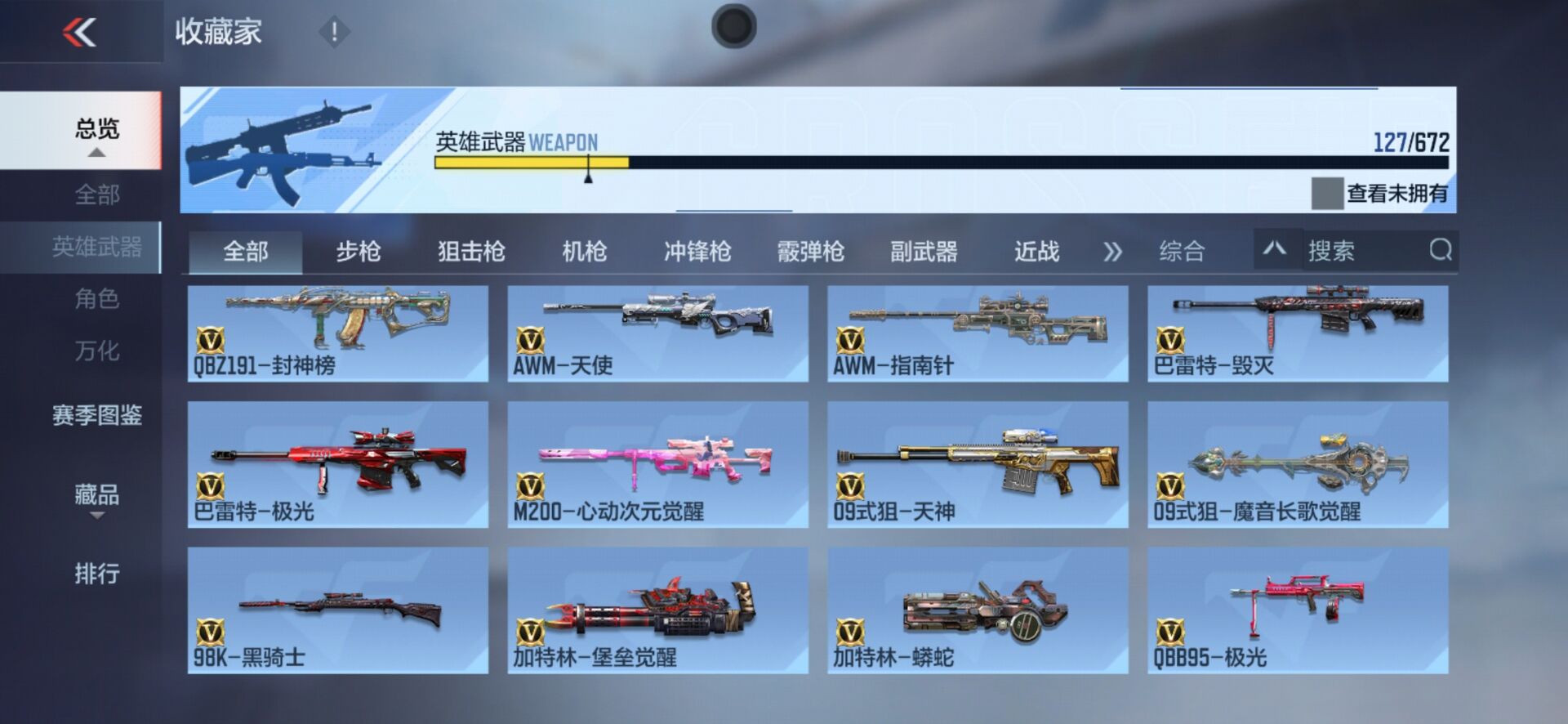 CFMPX339281枪战王者账号详情图9 CFMPX339281枪战王者账号详情图9