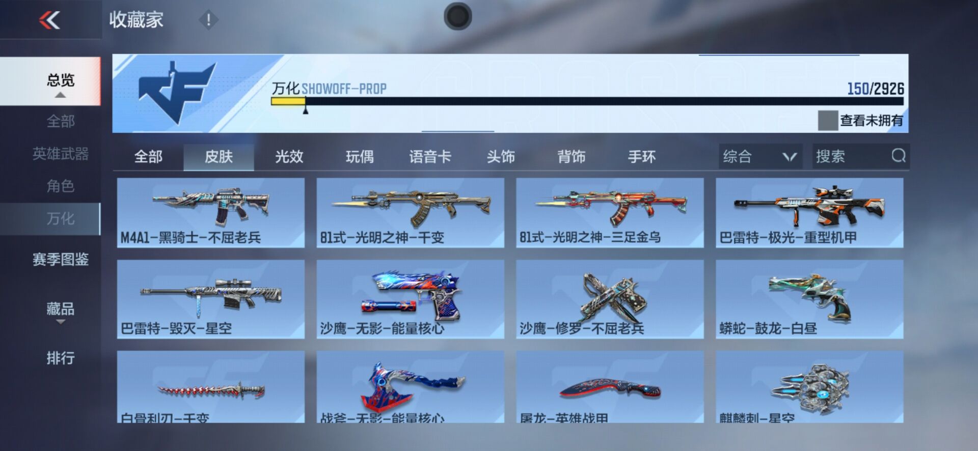 CFMPX339281枪战王者账号详情图18 CFMPX339281枪战王者账号详情图18