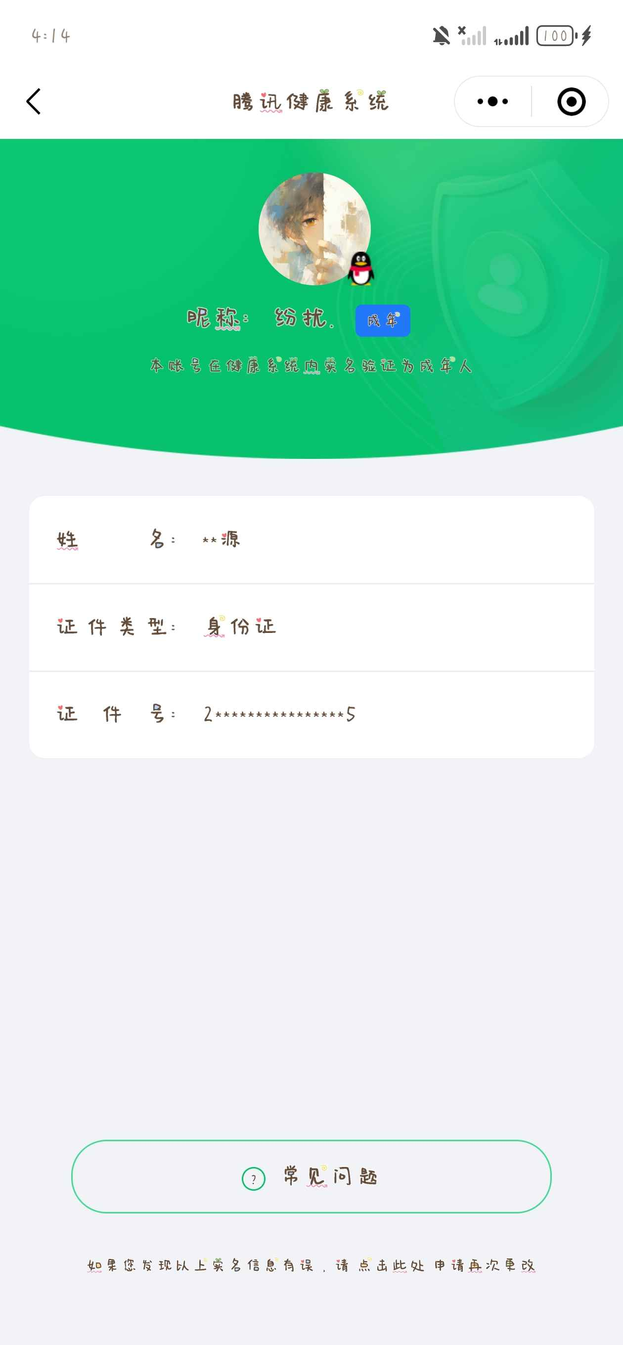 WZCU3197141王者荣耀账号详情图7 WZCU3197141王者荣耀账号详情图7