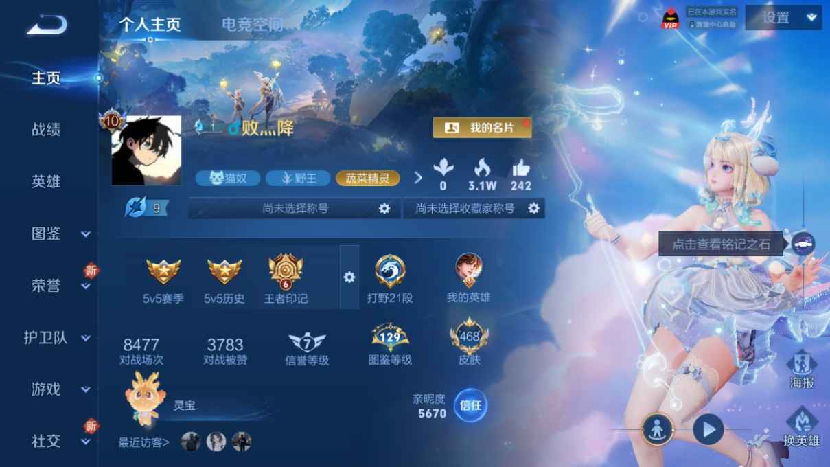 WZQM3275384王者荣耀账号详情图3 WZQM3275384王者荣耀账号详情图3