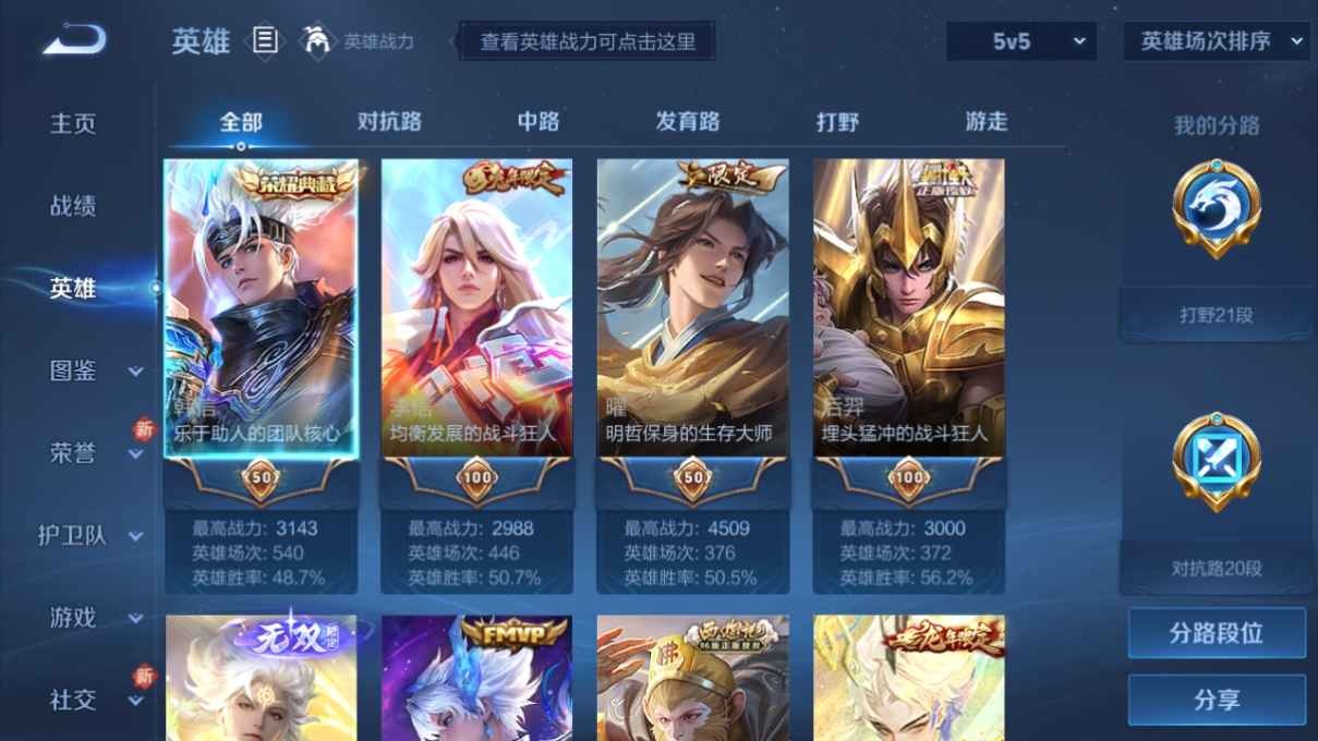 WZCU3197131王者荣耀账号详情图2 WZCU3197131王者荣耀账号详情图2
