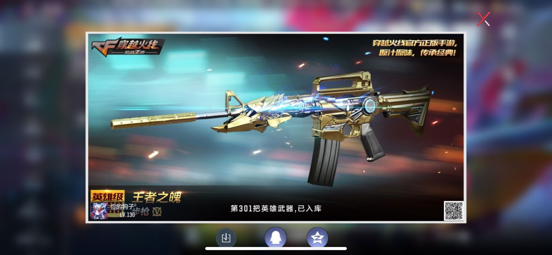 枪战王者账号苹果QQ 可二次 苹果Q 130级 245V VIP8【精品排位生化一体号 生化霸主宙斯全套带雷 王魄拉丝 王心拉丝 王影火皮 王怒拉丝 王戮冰皮  M4游骑兵 AN94盖 文