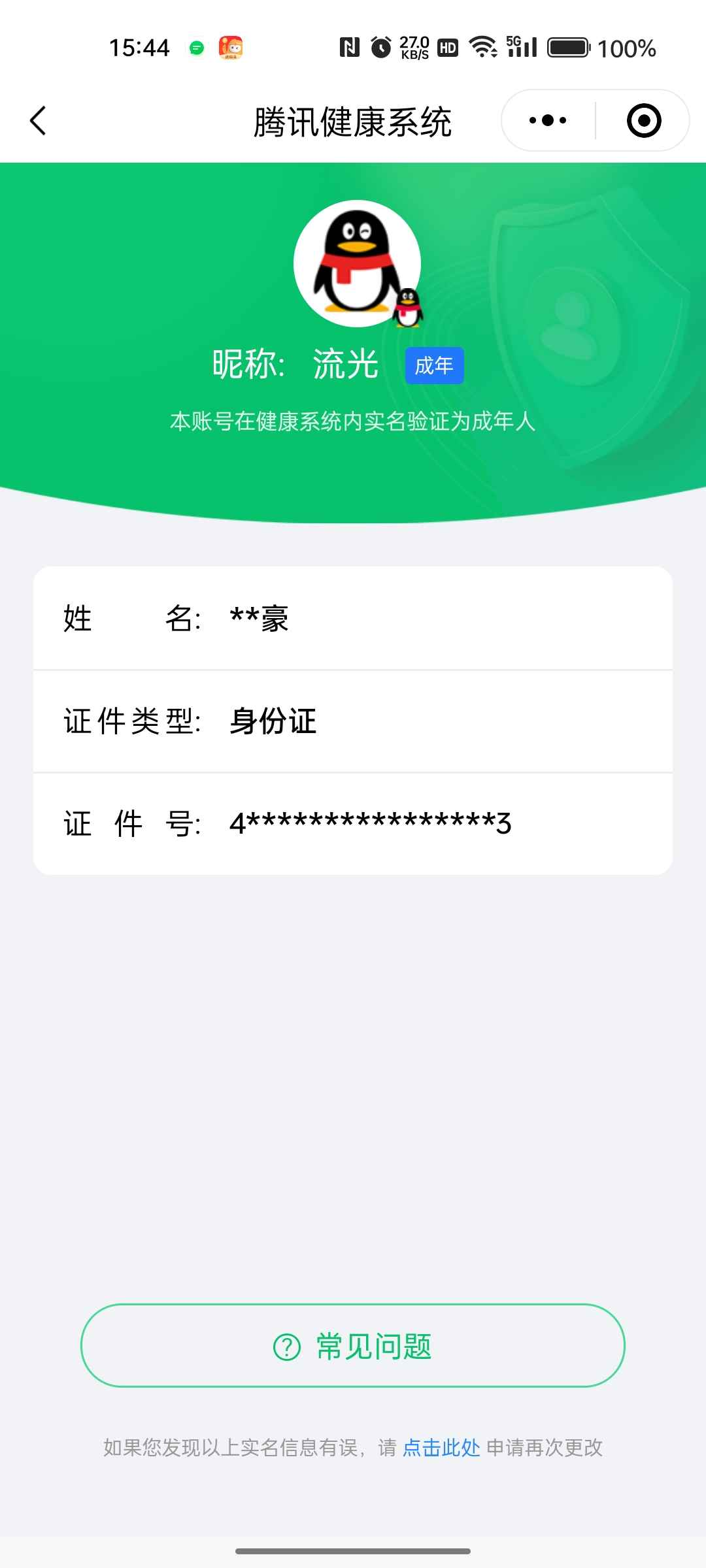 WZCU3208310王者荣耀账号详情图5 WZCU3208310王者荣耀账号详情图5