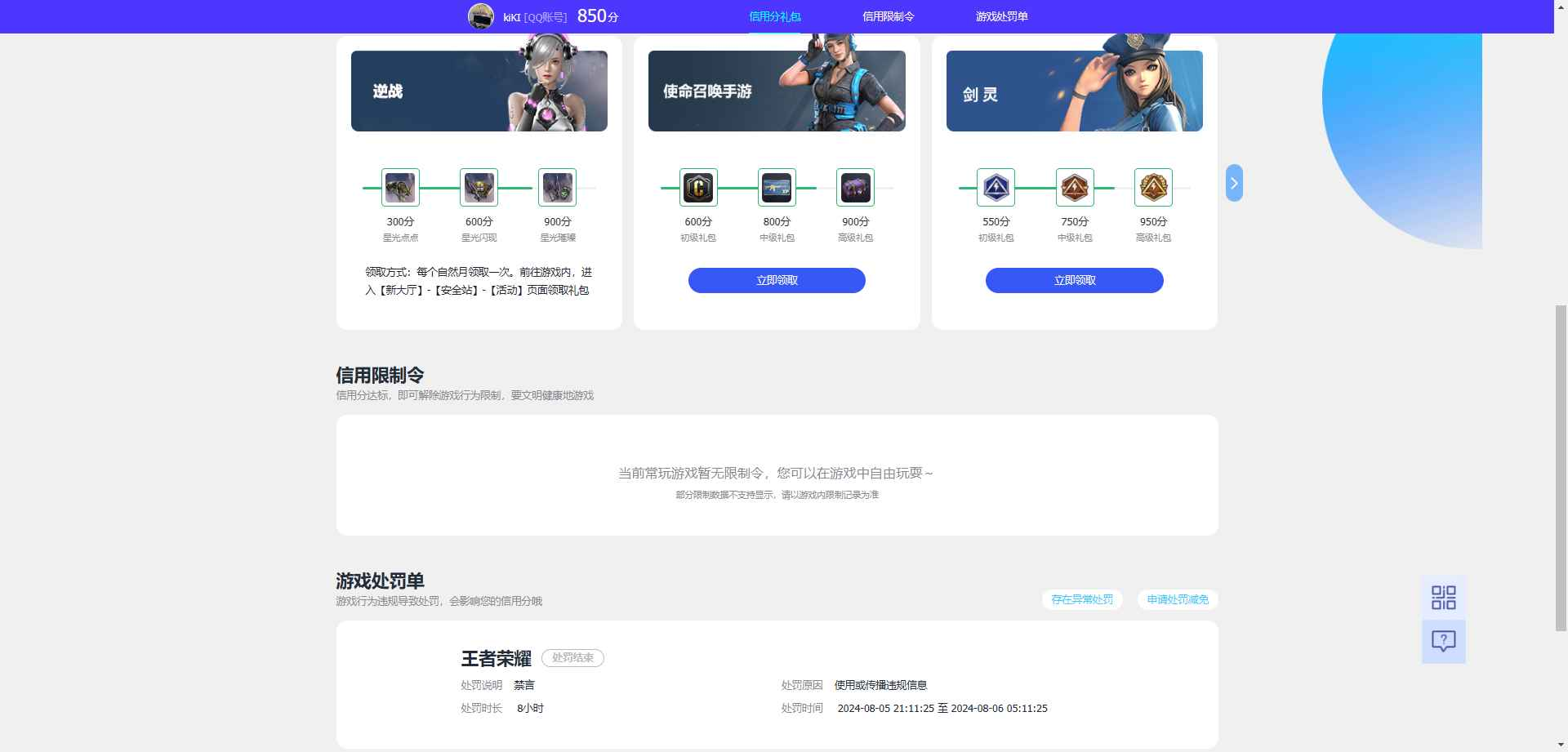 WZCU3195432王者荣耀账号详情图8 WZCU3195432王者荣耀账号详情图8
