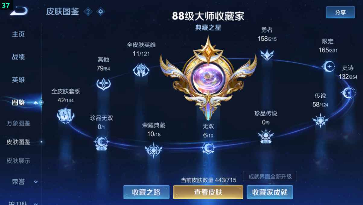 WZCU3197254王者荣耀账号详情图4 WZCU3197254王者荣耀账号详情图4