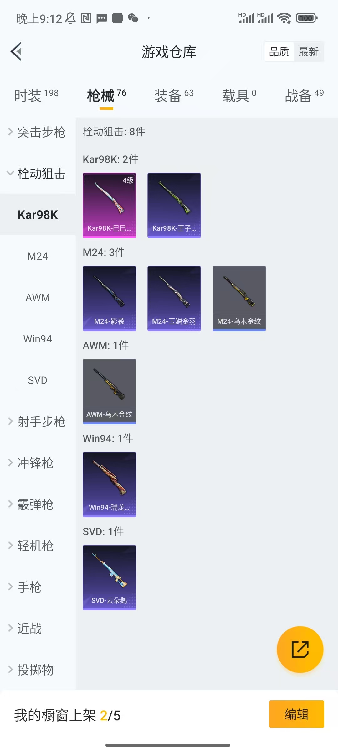HPCU3281693和平精英账号详情图2 HPCU3281693和平精英账号详情图2