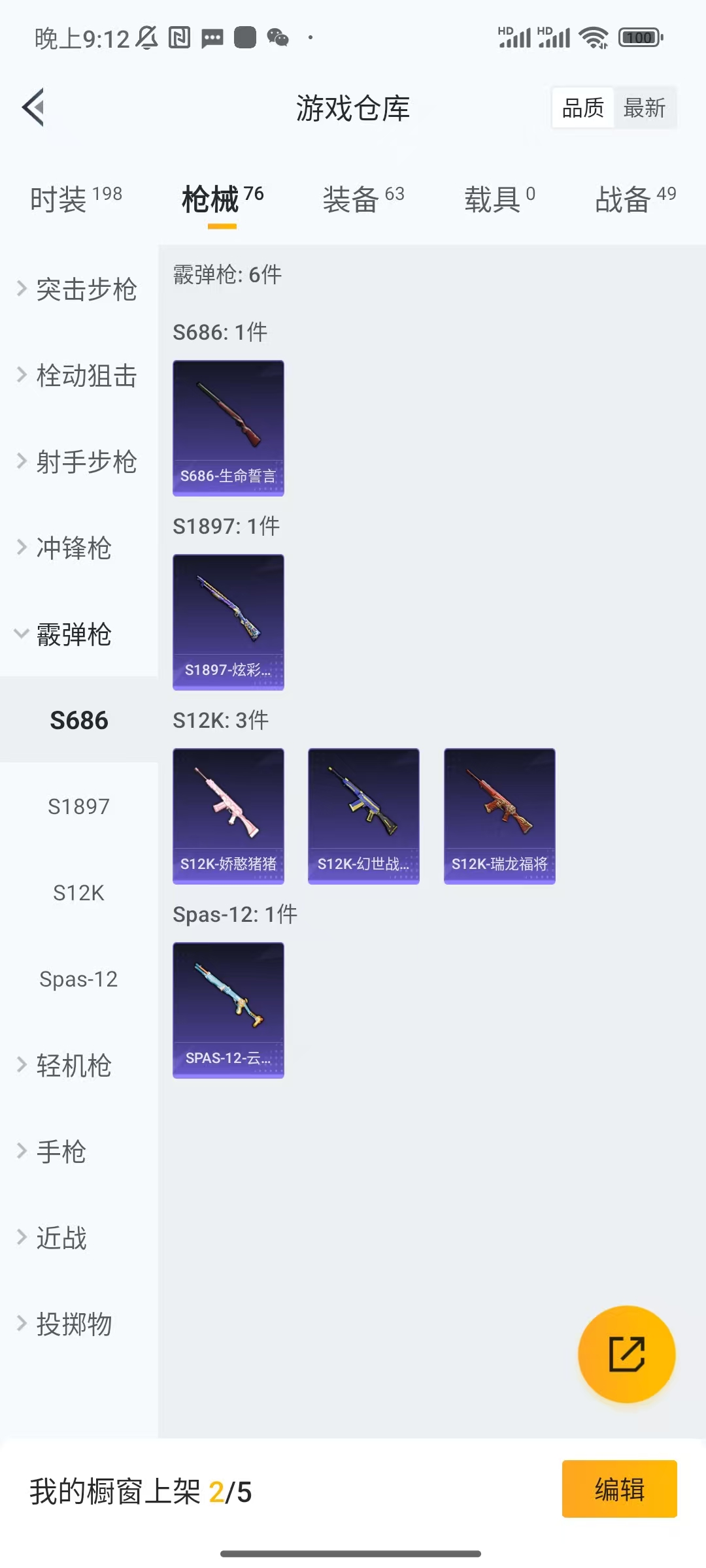 HPCU3281693和平精英账号详情图3 HPCU3281693和平精英账号详情图3