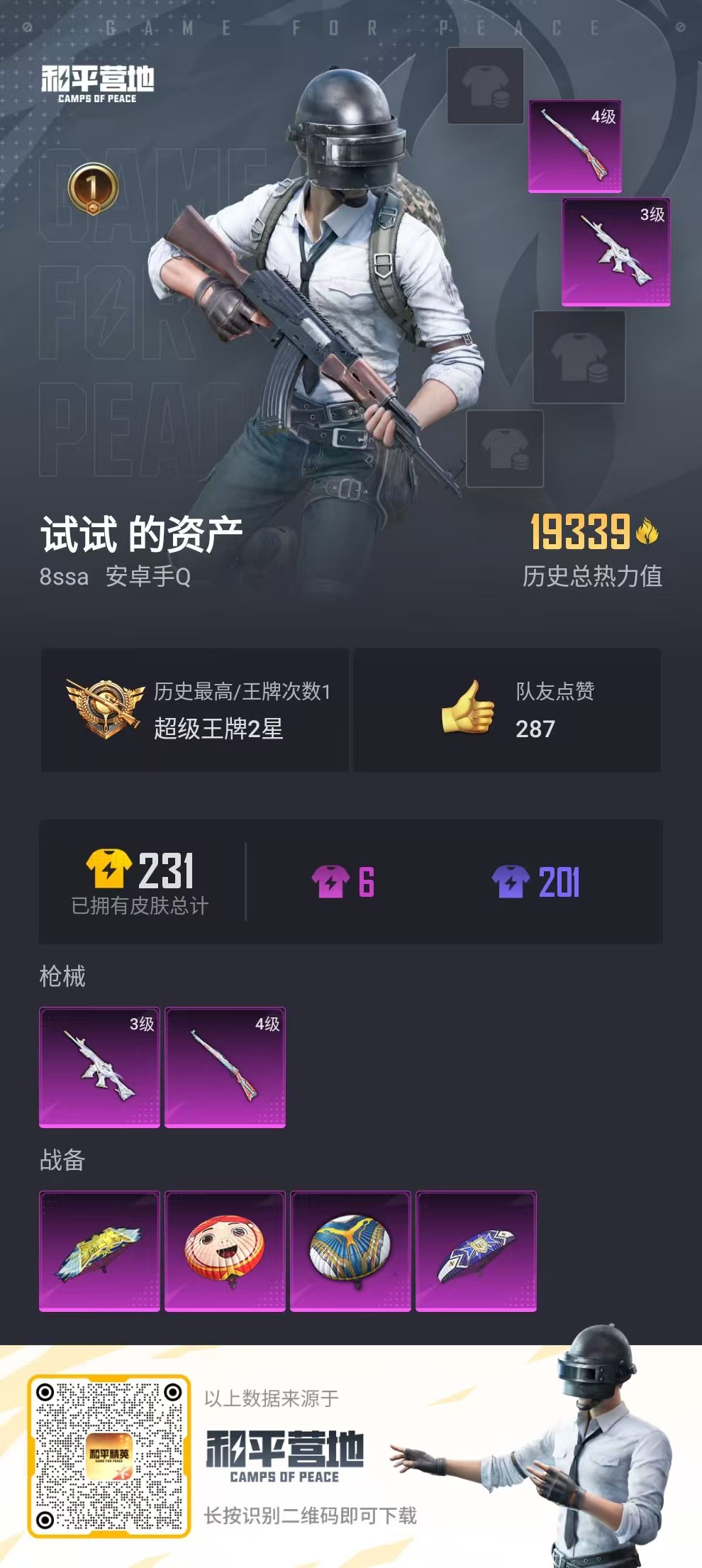 HPCU3281693和平精英账号详情图11 HPCU3281693和平精英账号详情图11