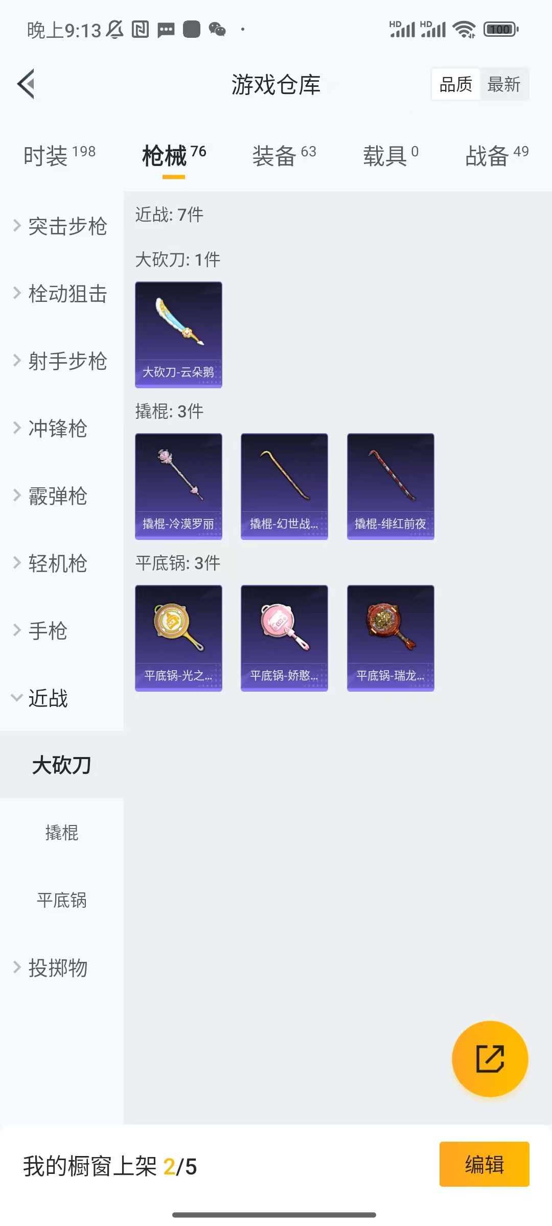 HPCU3281693和平精英账号详情图8 HPCU3281693和平精英账号详情图8