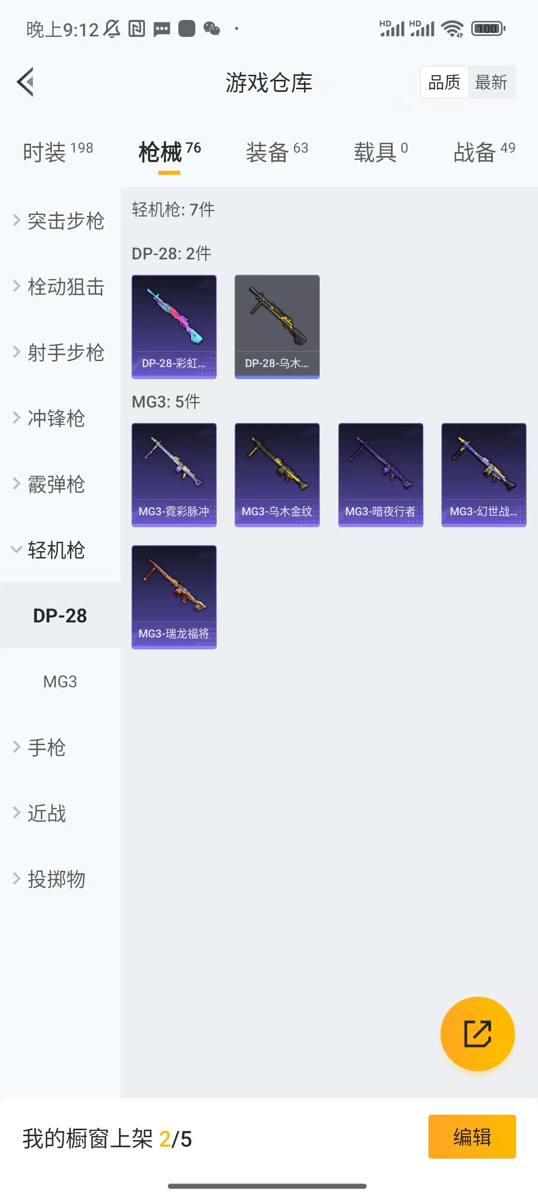 HPCU3281693和平精英账号详情图7 HPCU3281693和平精英账号详情图7