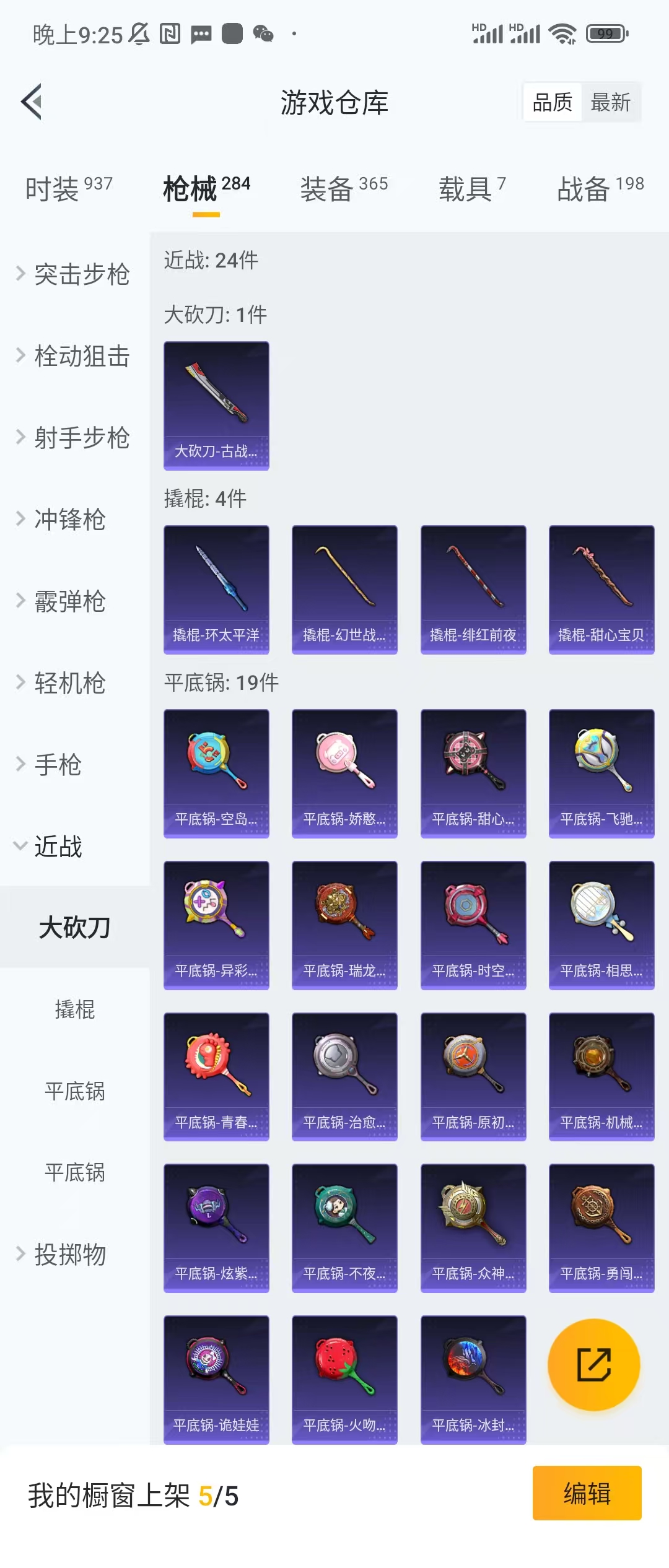 HPCU3282249和平精英账号详情图6 HPCU3282249和平精英账号详情图6
