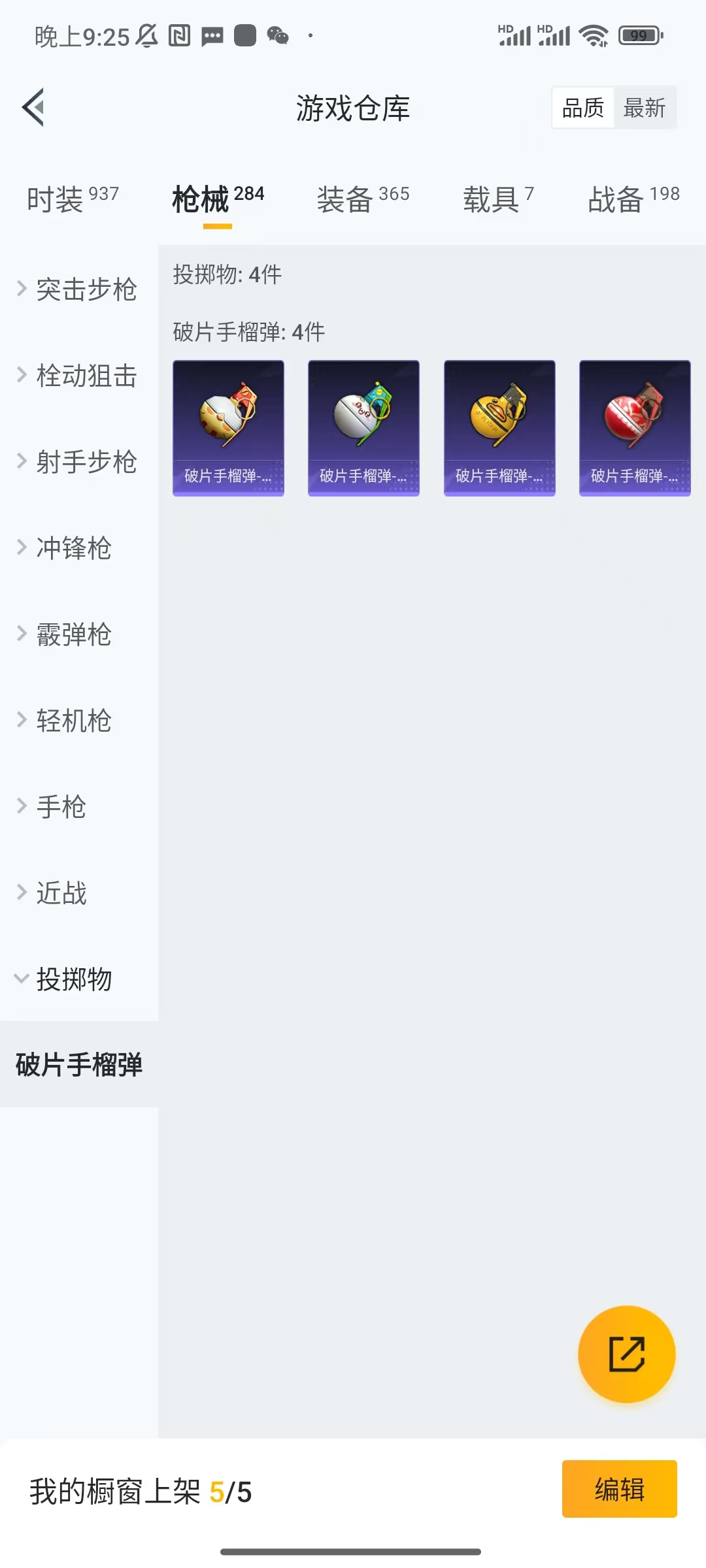 HPCU3282249和平精英账号详情图2 HPCU3282249和平精英账号详情图2