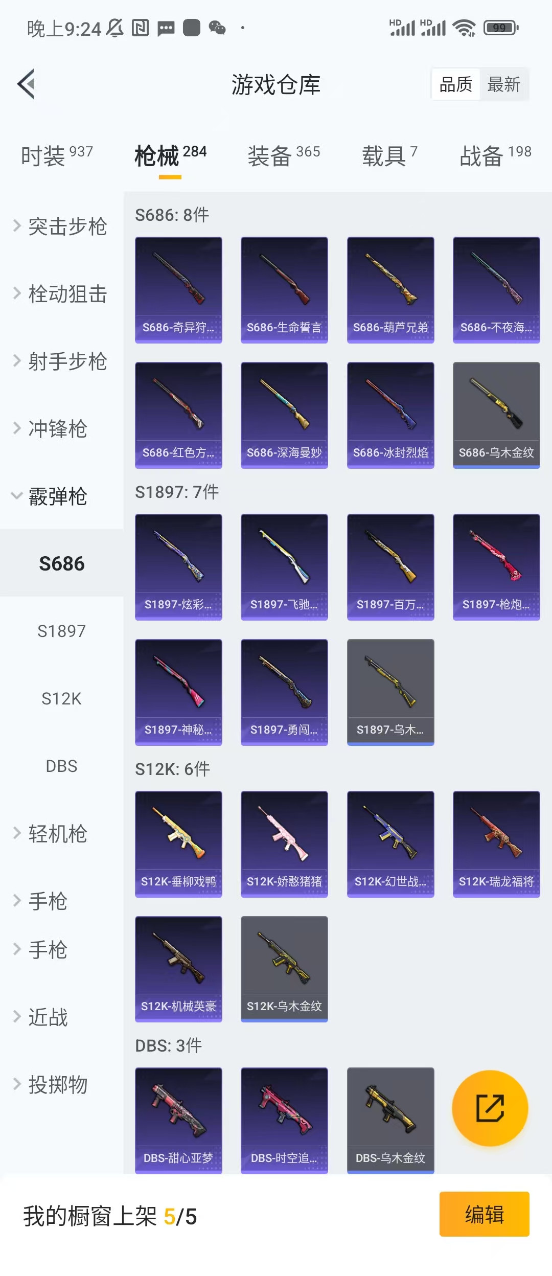 HPCU3282249和平精英账号详情图5 HPCU3282249和平精英账号详情图5
