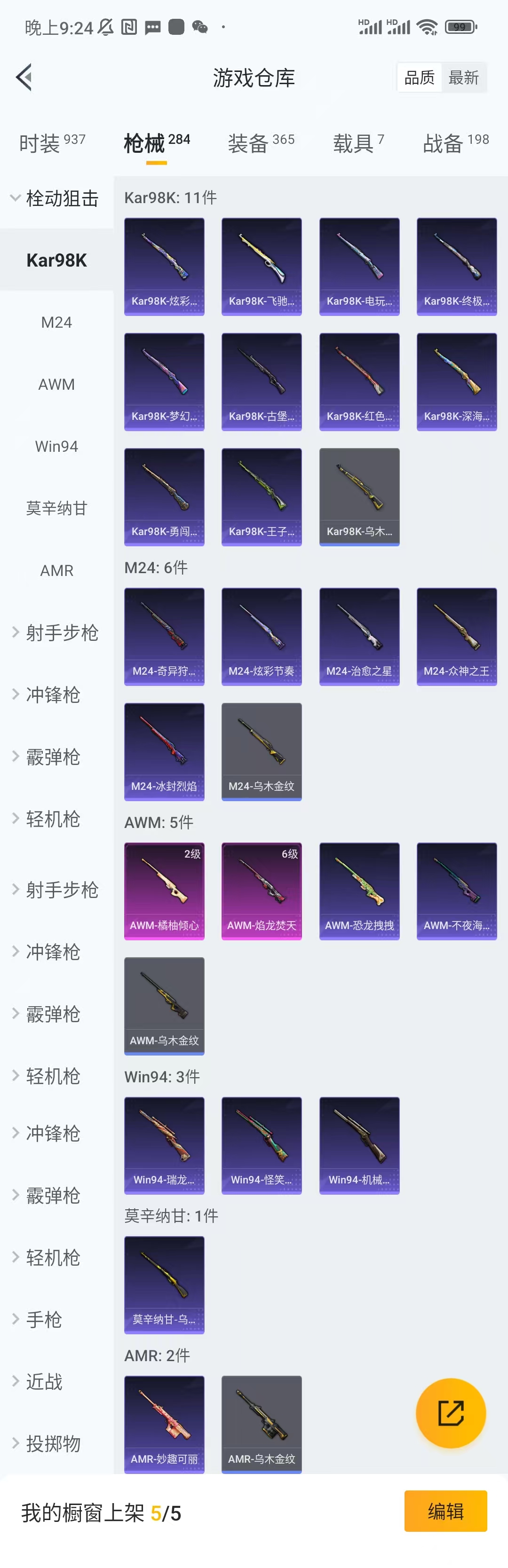 HPCU3282249和平精英账号详情图8 HPCU3282249和平精英账号详情图8