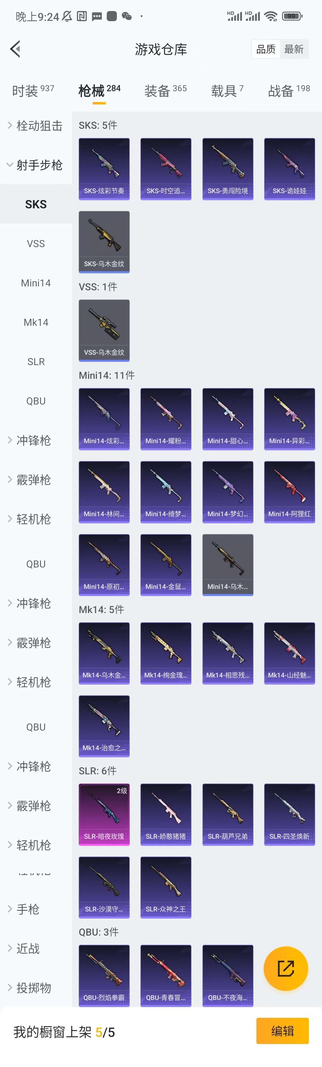 HPCU3282249和平精英账号详情图9 HPCU3282249和平精英账号详情图9