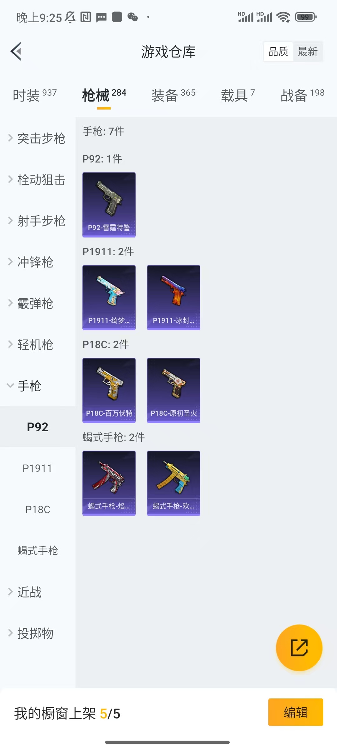HPQM3313509和平精英账号详情图3 HPQM3313509和平精英账号详情图3
