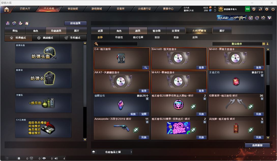 CFQM324730穿越火线账号详情图36 CFQM324730穿越火线账号详情图36