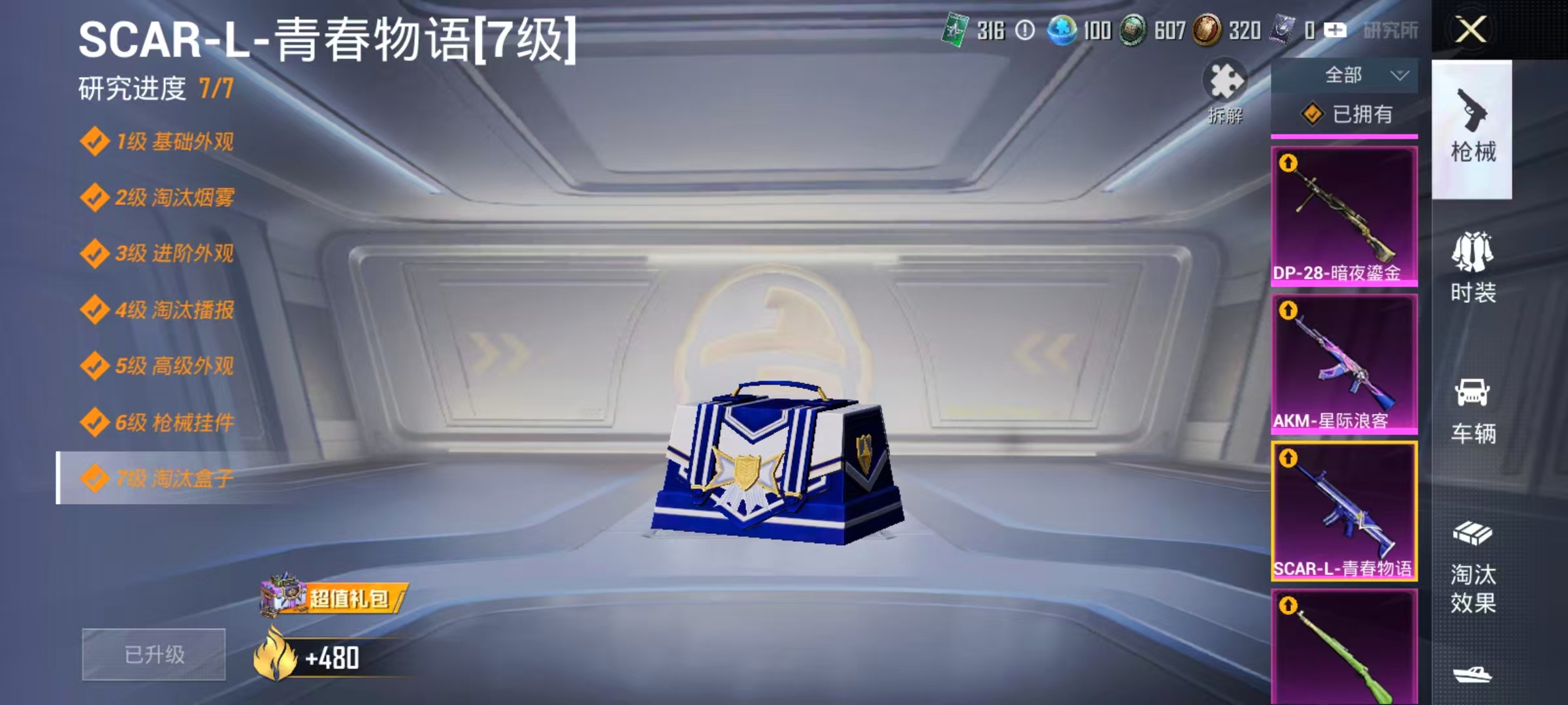 HPLX4122201和平精英账号详情图3