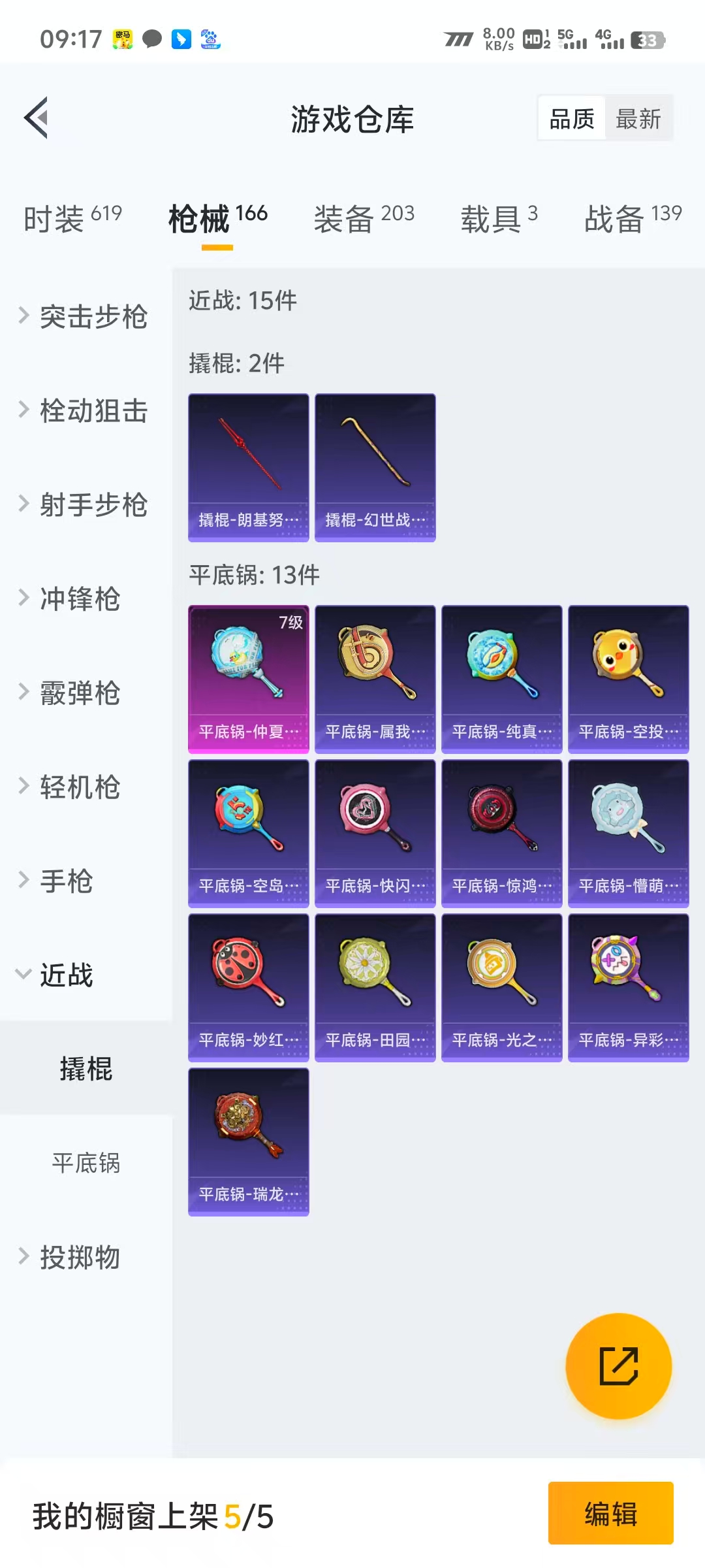 HPLX4122192和平精英账号详情图4