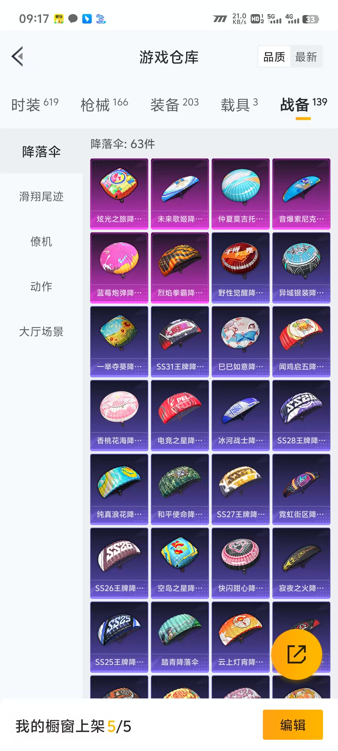 HPLX4122192和平精英账号详情图14