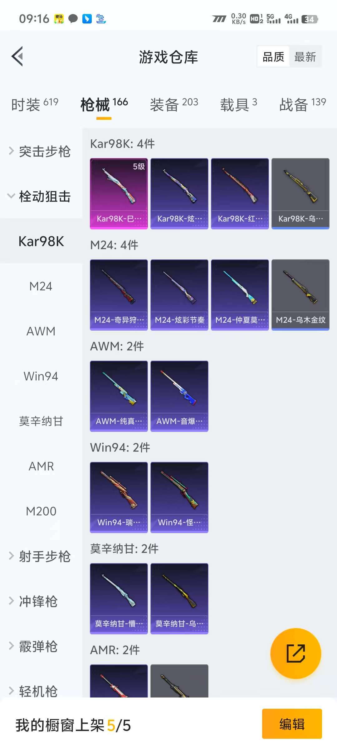 HPLX4122192和平精英账号详情图3