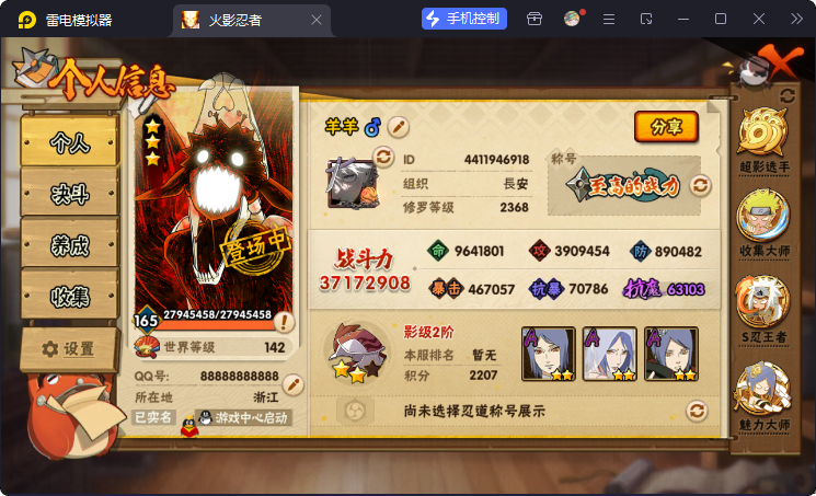 实名: 可修改 贵族等级: V15 S级忍...
