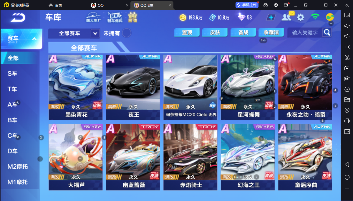FCSCMW34028QQ飞车手游账号详情图5
