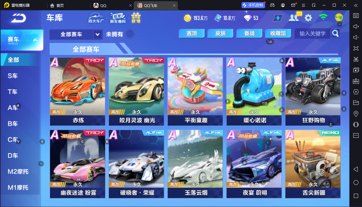 FCSCMW34028QQ飞车手游账号详情图7