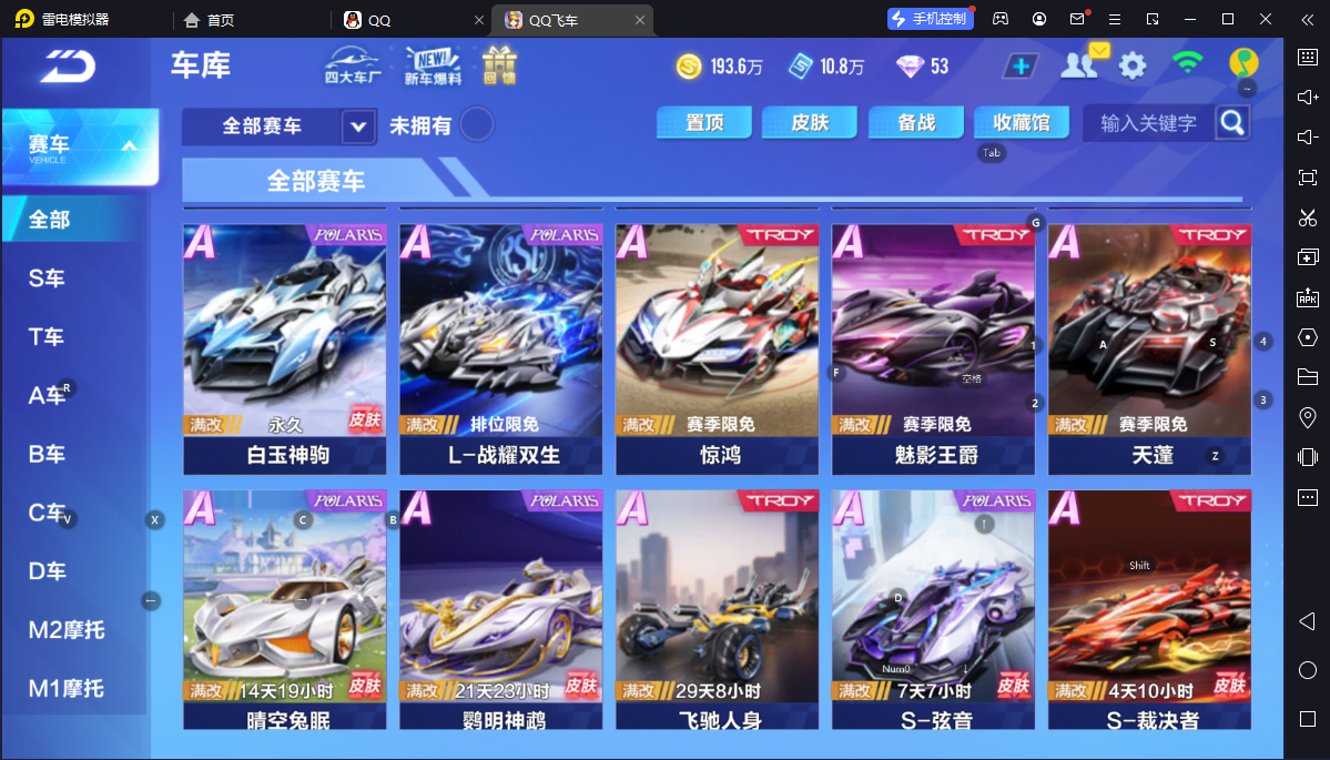 FCSCMW34028QQ飞车手游账号详情图10