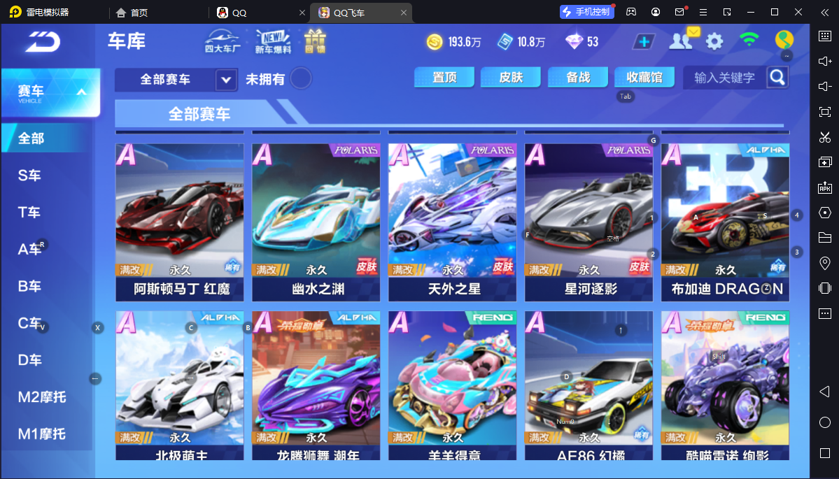 FCSCMW34028QQ飞车手游账号详情图6