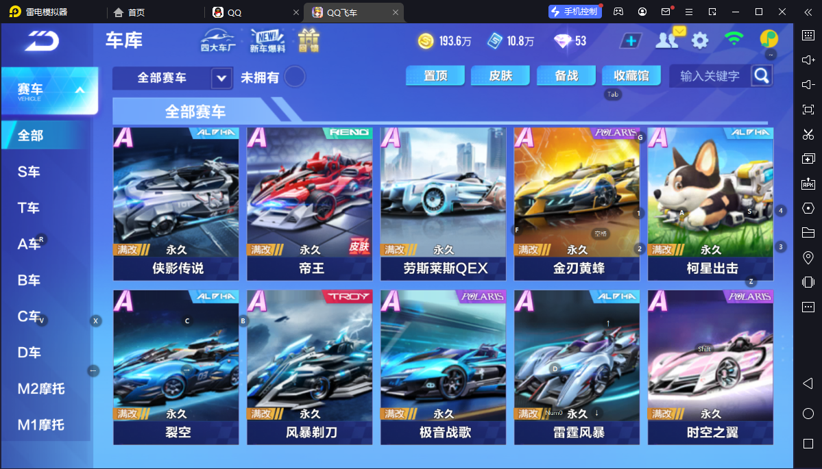 FCSCMW34028QQ飞车手游账号详情图8