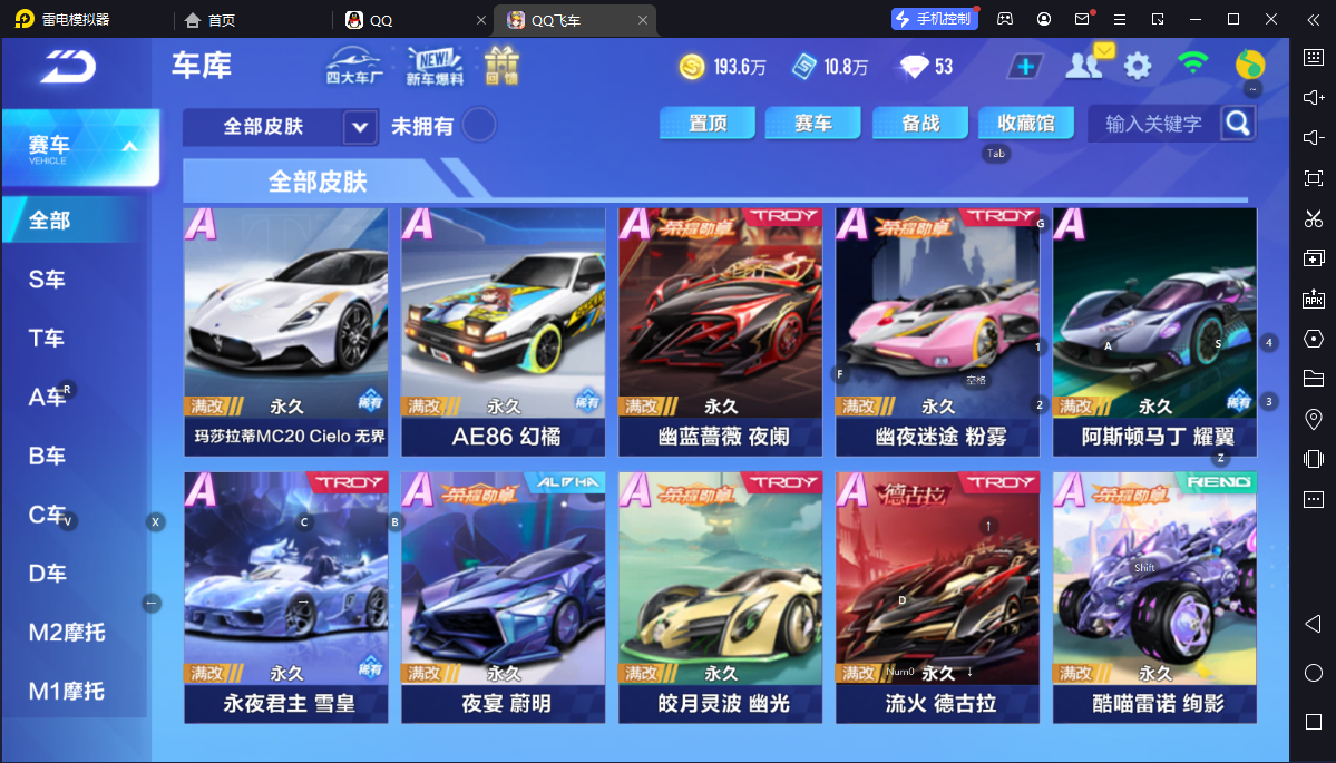 FCSCMW34028QQ飞车手游账号详情图14