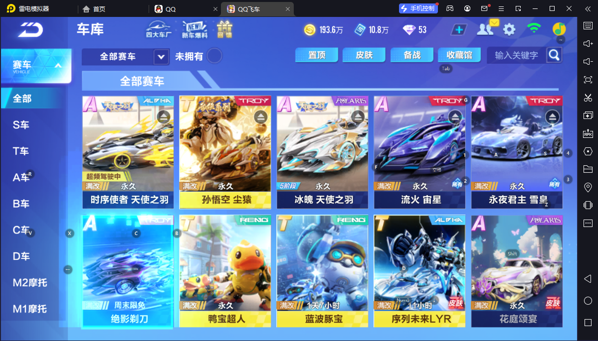 FCSCMW34028QQ飞车手游账号详情图4