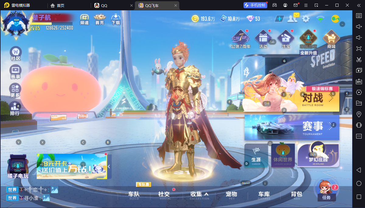 FCSCMW34028QQ飞车手游账号详情图3