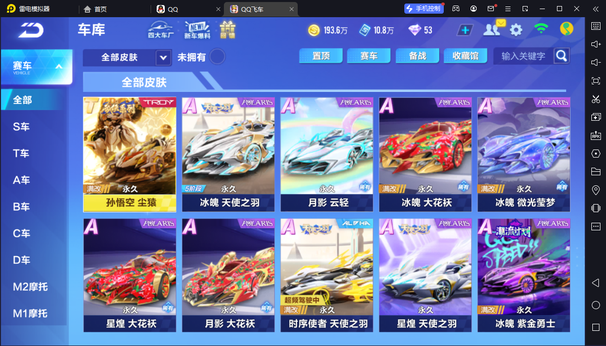 FCSCMW34028QQ飞车手游账号详情图12
