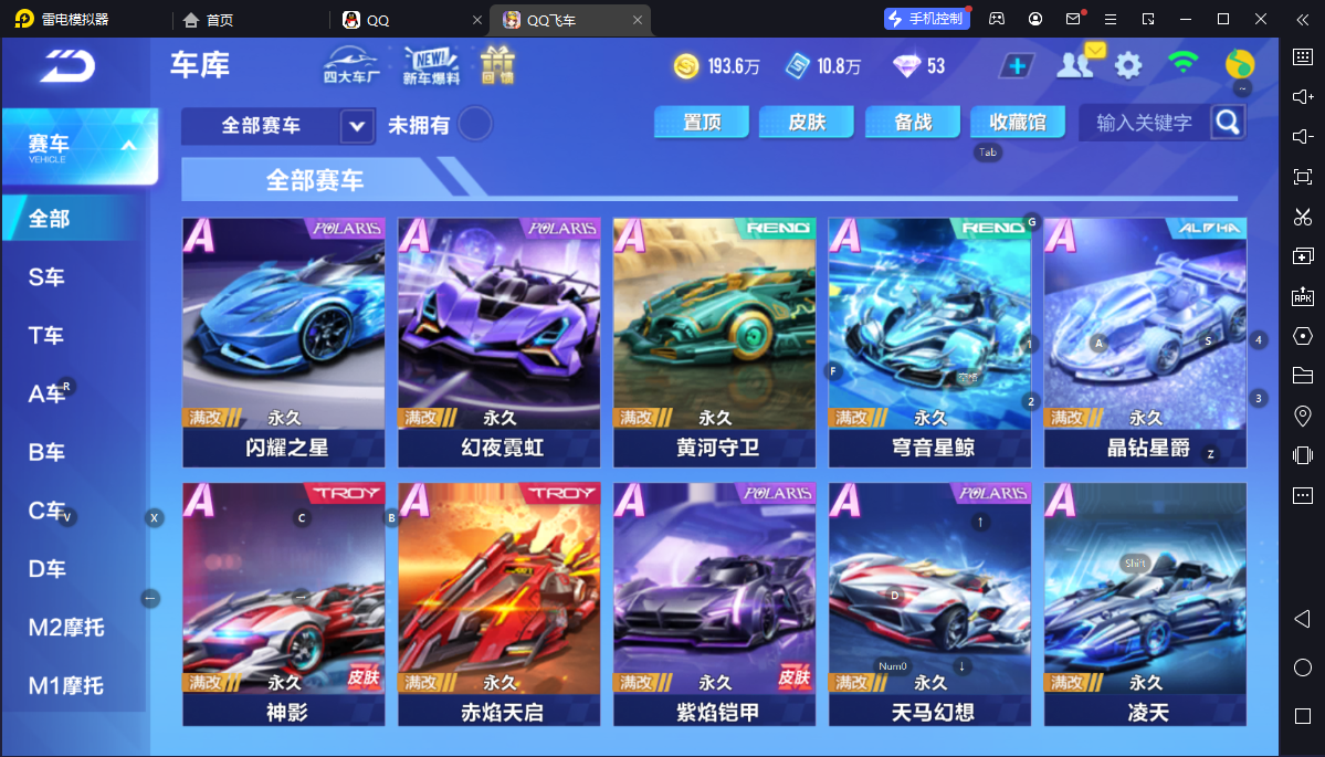 FCSCMW34028QQ飞车手游账号详情图9