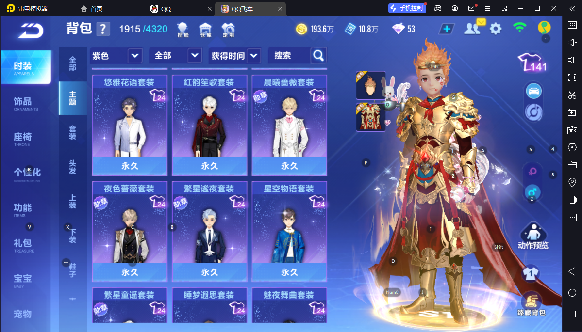 FCSCMW34028QQ飞车手游账号详情图16