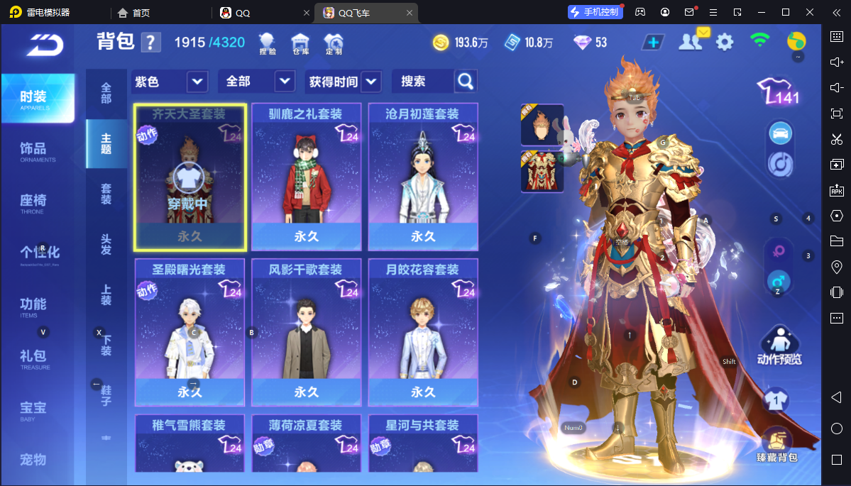 FCSCMW34028QQ飞车手游账号详情图15