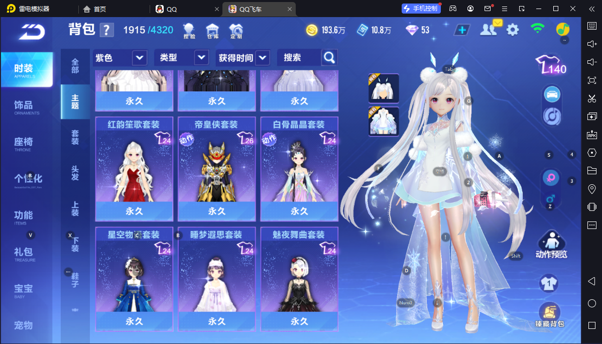 FCSCMW34028QQ飞车手游账号详情图22