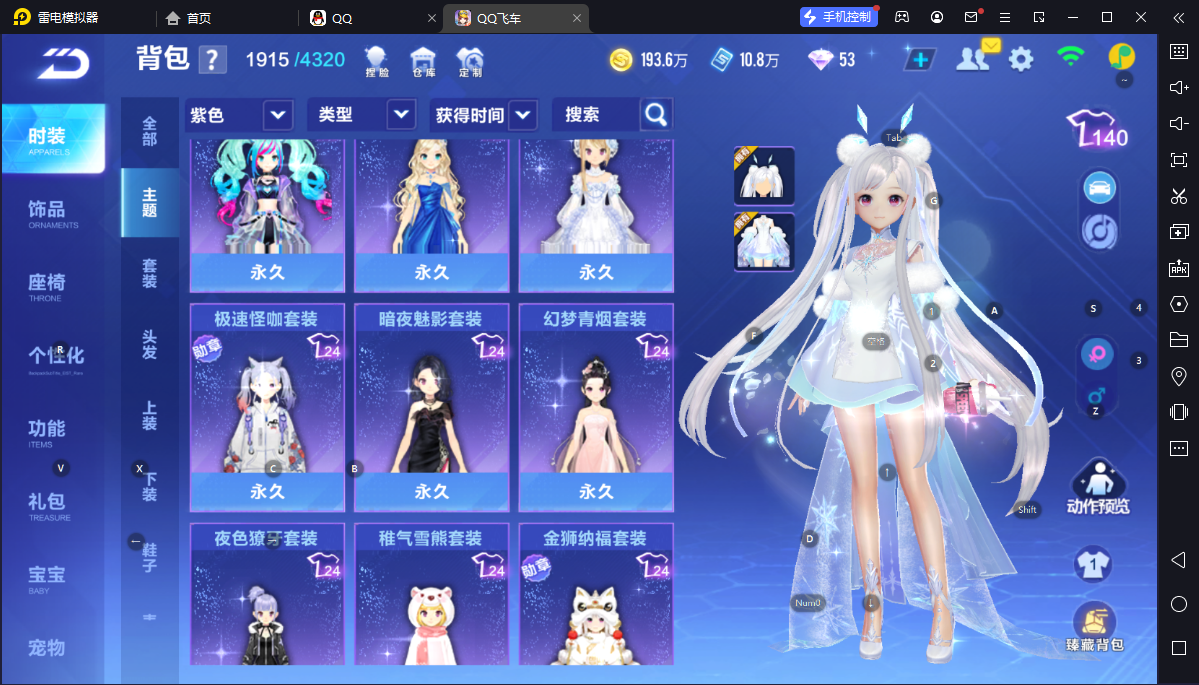 FCSCMW34028QQ飞车手游账号详情图23