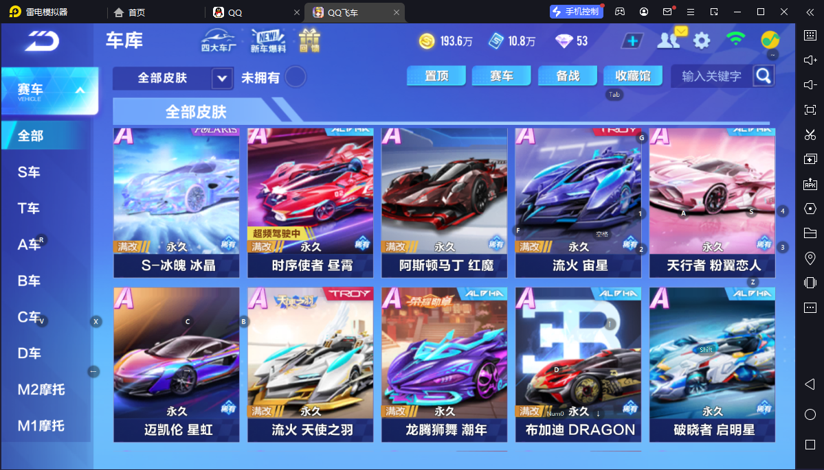 FCSCMW34028QQ飞车手游账号详情图13