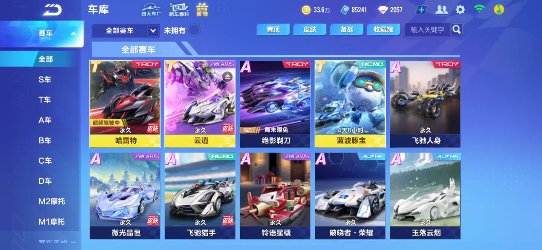 FCSCMW34034QQ飞车手游账号详情图16